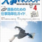 人事マネジメント　2018.４月号