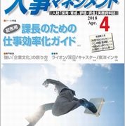 人事マネジメント　2018.４月号