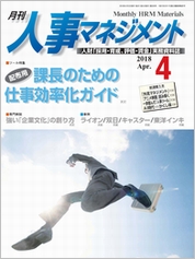 人事マネジメント　2018.４月号