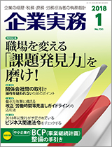 企業実務　2018.1月号