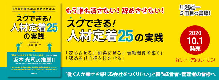 スグできる! 人材定着25の実践